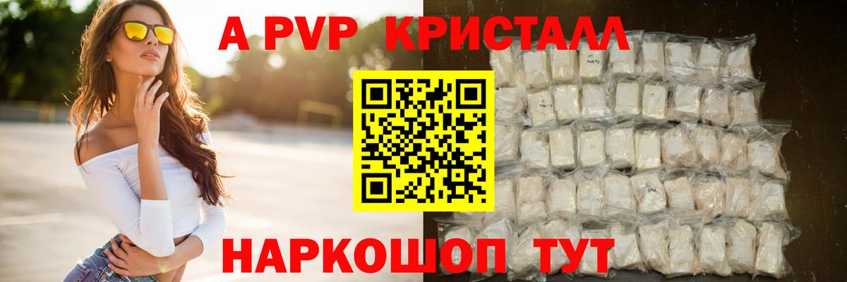 А ПВП  наркота  Кубинка  Alpha PVP Crystall  Alfa_PVP кристаллы 
