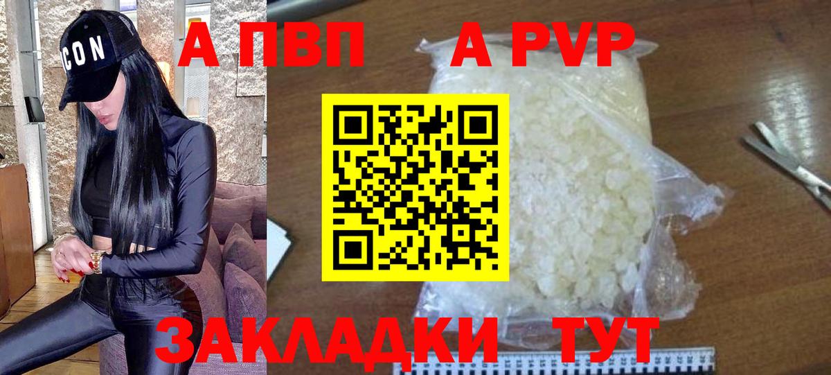 Alpha PVP кристаллы  A PVP мука  Вход с VPN  Кубинка 