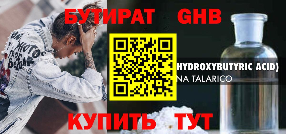 Бутират бутандиол Кубинка