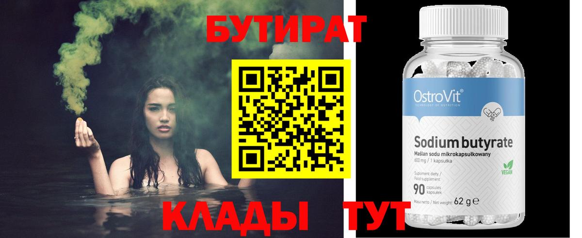 БУТИРАТ бутандиол  Кубинка 