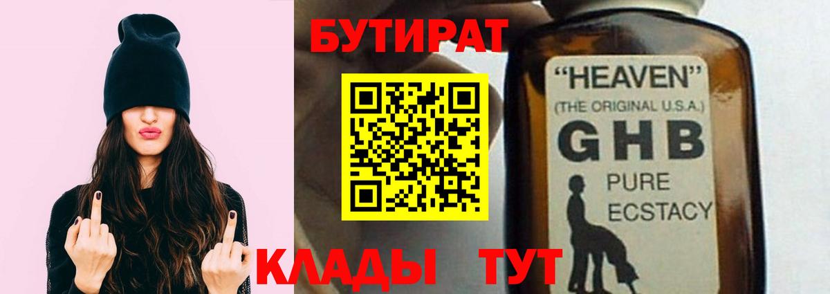 Кубинка  Бутират  Вход с VPN  Бутират жидкий экстази 