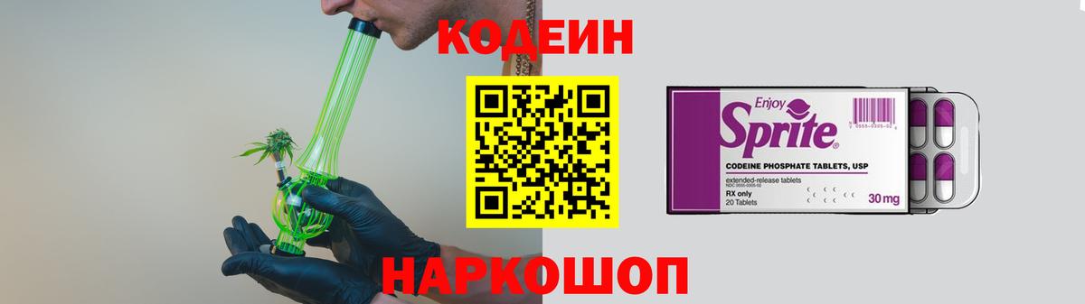 Кубинка  Codein напиток Lean (лин)  Вход с VPN 