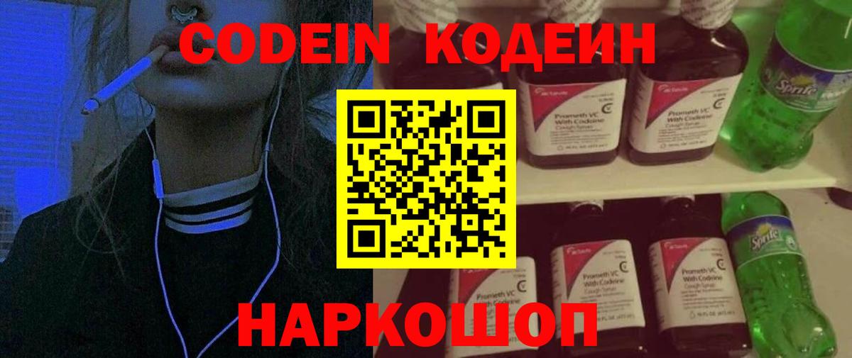Кодеин напиток Lean (лин) Кубинка