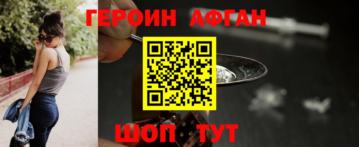 ГЕРОИН Афган  Героин  Кубинка  Вход с VPN 