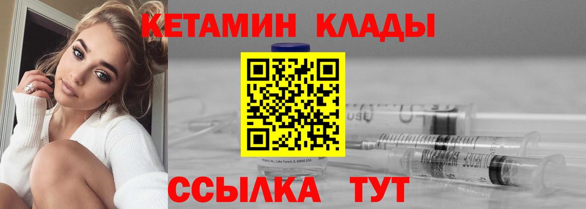 КЕТАМИН VHQ  Вход с VPN  Кубинка 