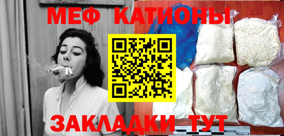 МЕФ  где можно купить наркотик  МЯУ-МЯУ mephedrone  Меф мука  Кубинка 